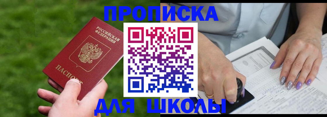 прописка 2026 в Свердловской области